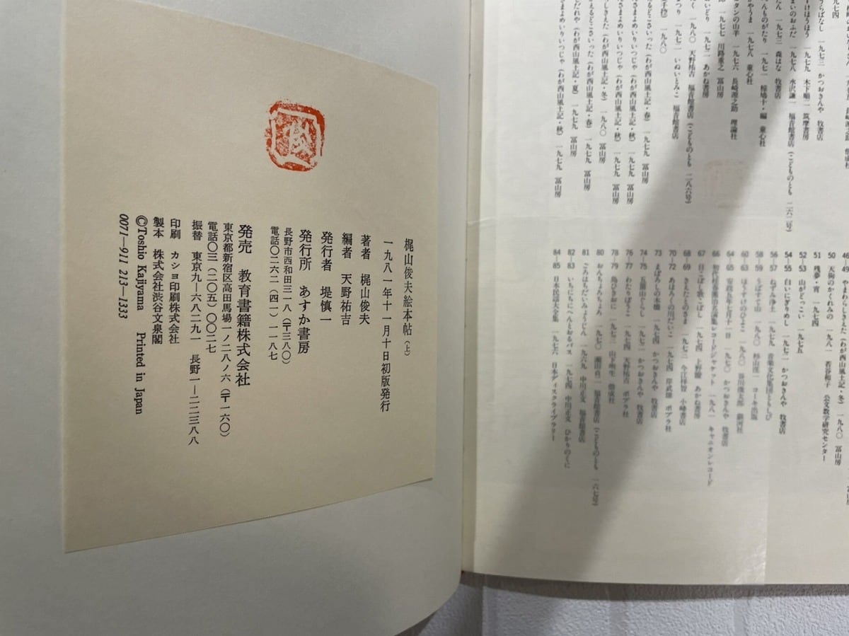 DP294】梶山俊夫絵本帖 上下巻セット / display book | KITAZAWA DP294】梶山俊夫絵本帖 上下巻セット / display book | KITAZAWA