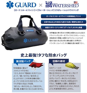 GUARD ガード 水深100メートルでも完全密閉防水バッグ GUARD×WATERSHEDコラボレーションドライバッグ 246-6600010201