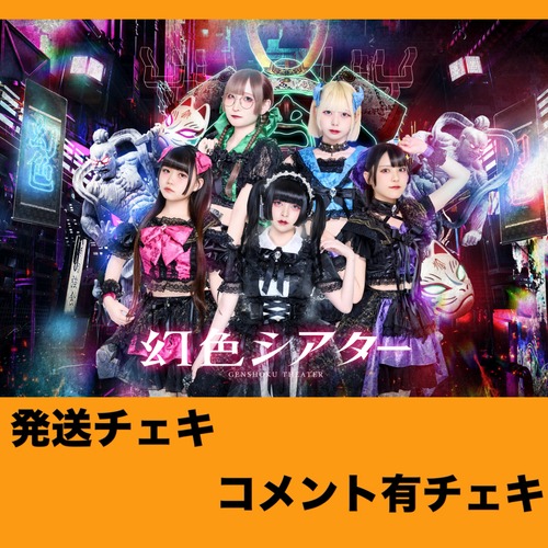 GT 8/31 12:00まで【新衣装】コメント有【発送用】
