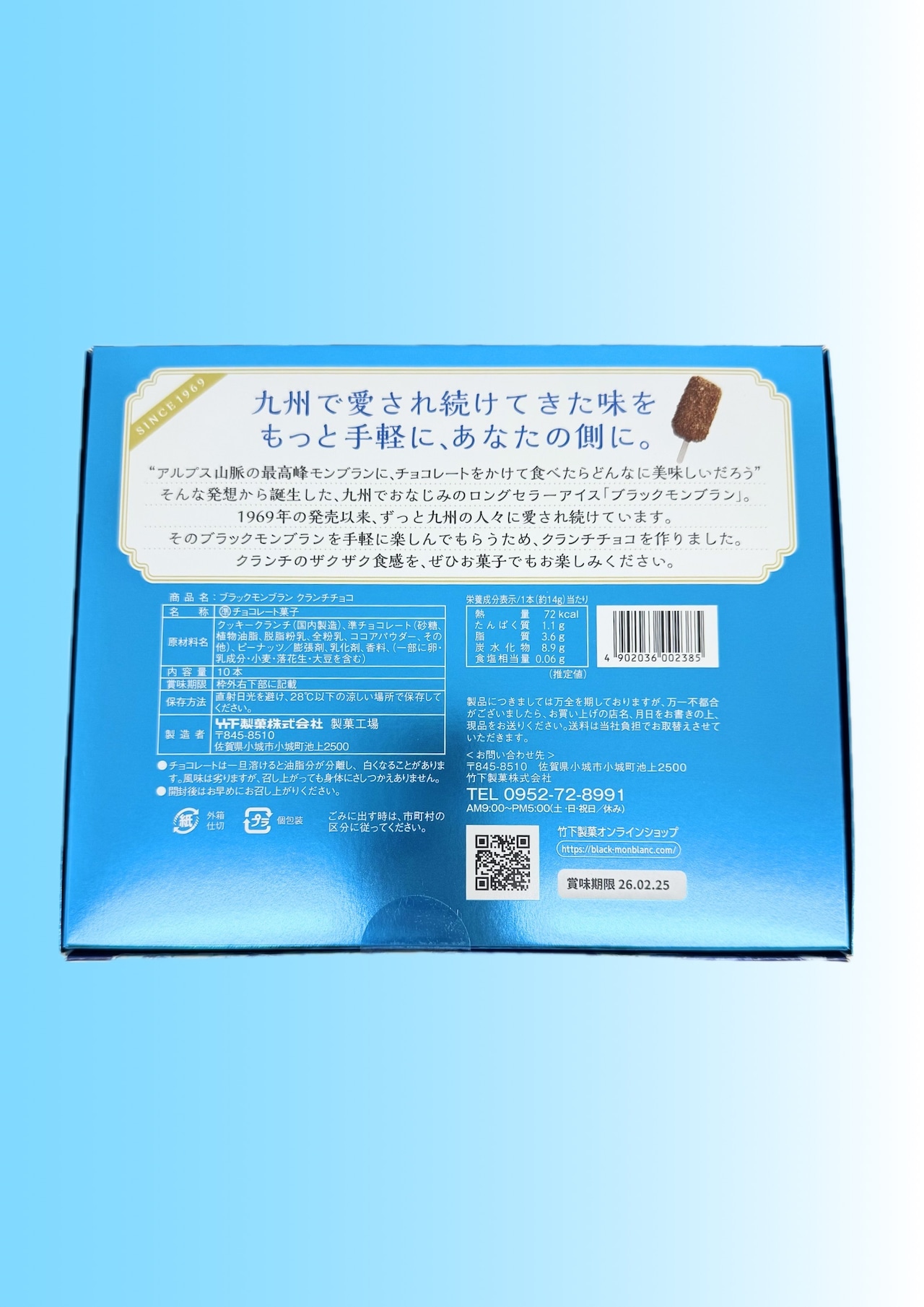 ブラックモンブラン クランチチョコレート
