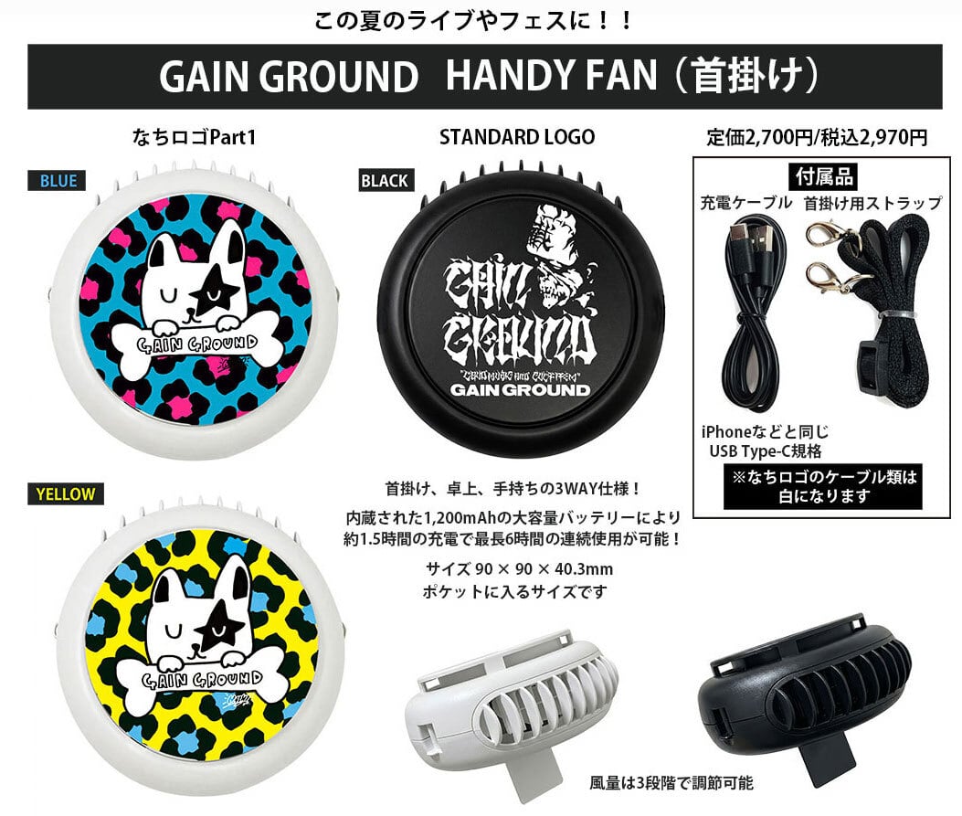 GAIN GROUND ハンディーファン | GAIN GROUND