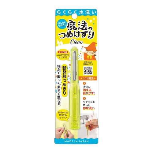 魔法のつめけずり Clean イエロー