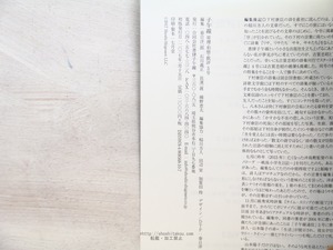 （雑誌）子午線　原理・形態・批評　vol.5　特集下村康臣　/　下村康臣　手塚敦史　松本圭二　他　[34353]