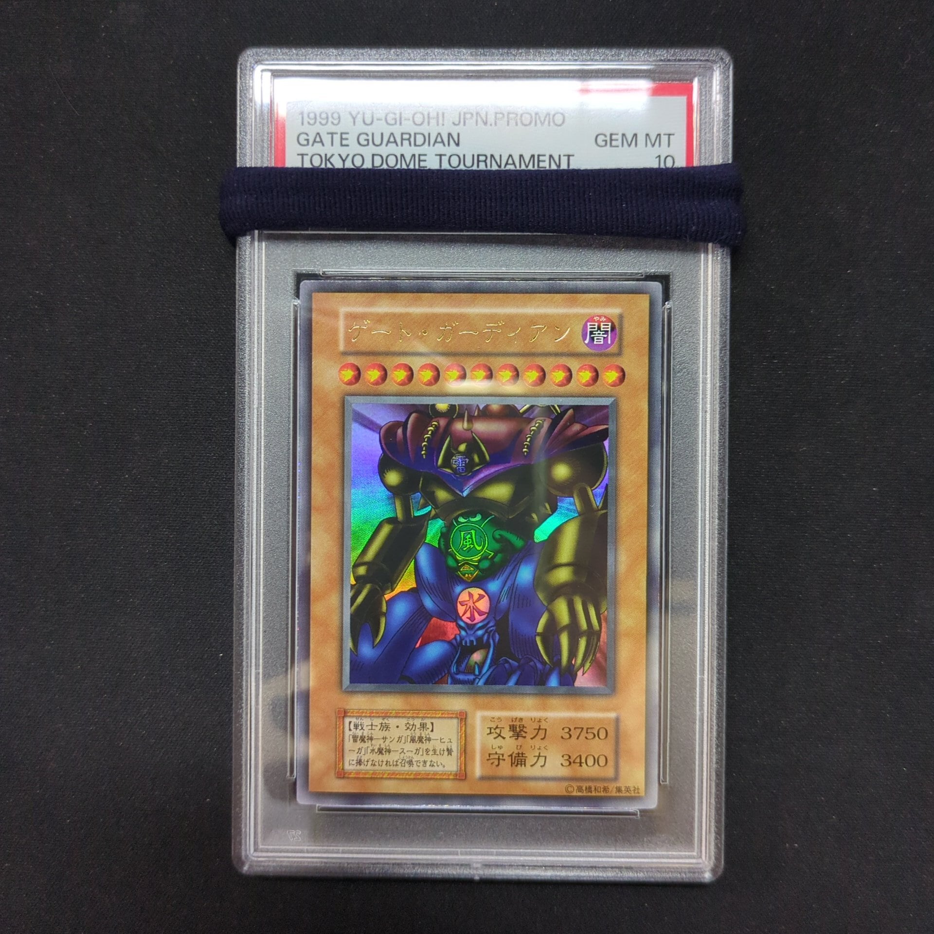 遊戯王 PSA10 ゲート・ガーディアン 初期ウルトラレア | トレカ専門店 