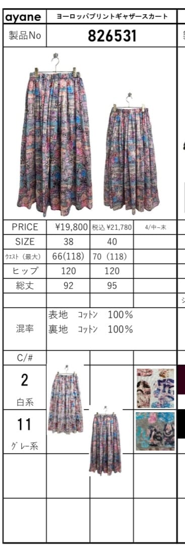 ayane 数量限定品 ヨーロッパプリントギャザースカート（N) | whispermusee