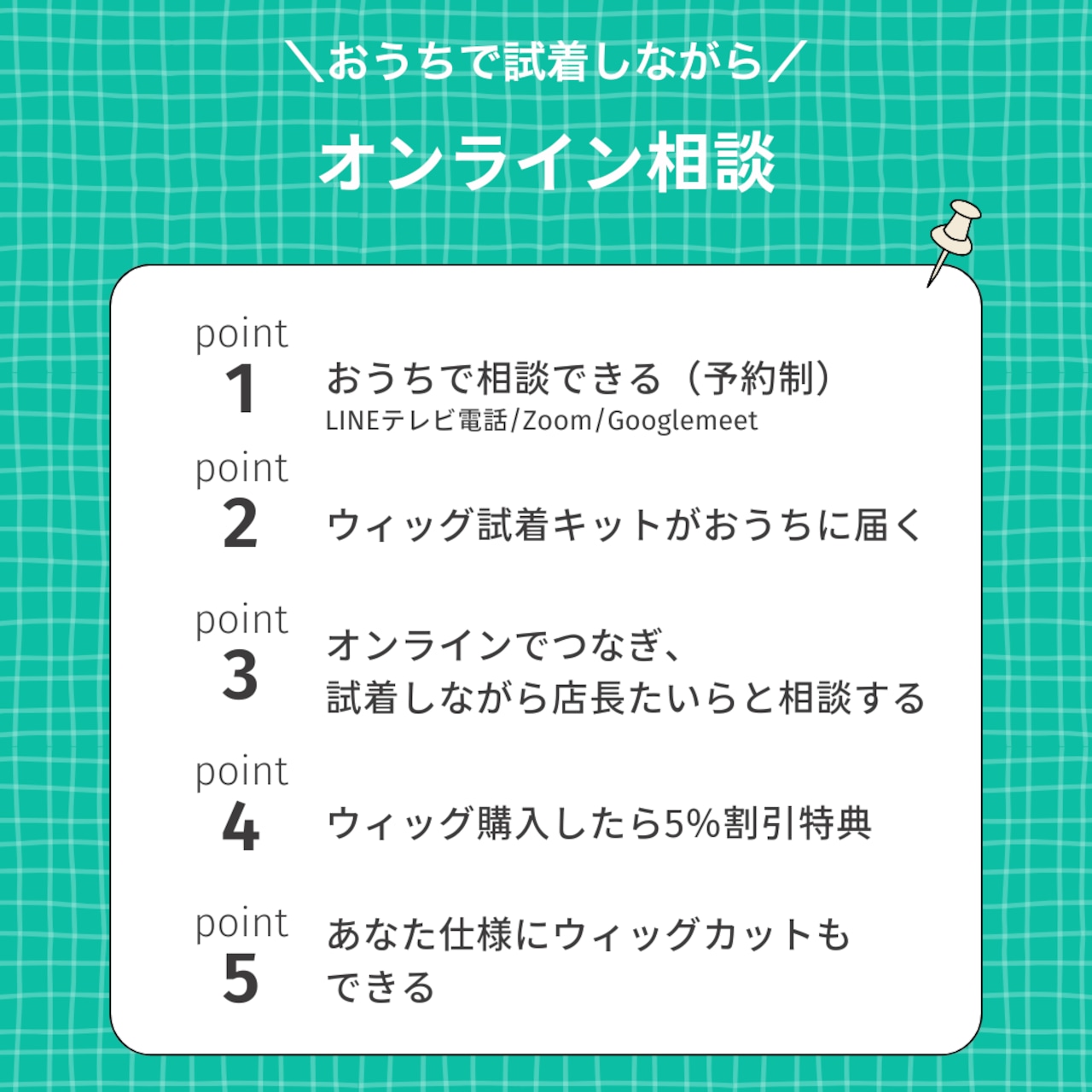試着しながら相談できるオンラインサービス |プロ美容師がオンラインで、あなたにぴったりのウィッグ選びをサポート - 7