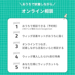 試着しながら相談できるオンラインサービス |プロ美容師がオンラインで、あなたにぴったりのウィッグ選びをサポート