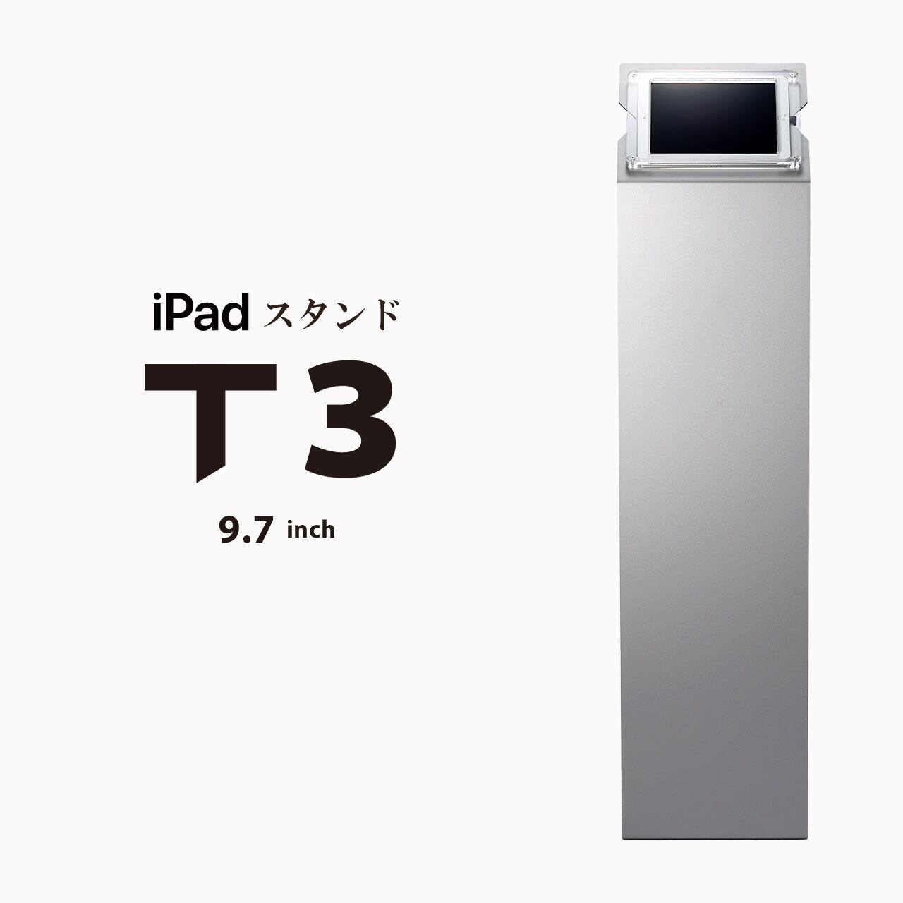 (KP043)9.7インチ iPad用フロアスタンドAirWait対応 9.7インチiPad用フロアスタンド AirWait対応 発券プリンター用トレイ