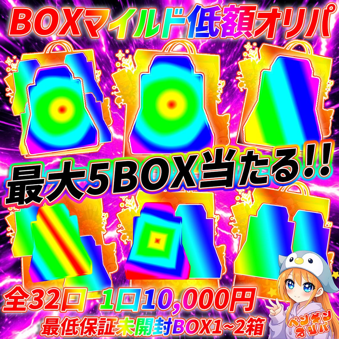 7/31 ストームエメラルダBOXオリパ 〜100円で未開封BOX確定封入