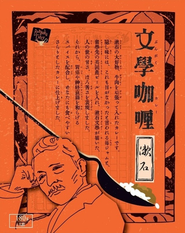 文学カレー「漱石」