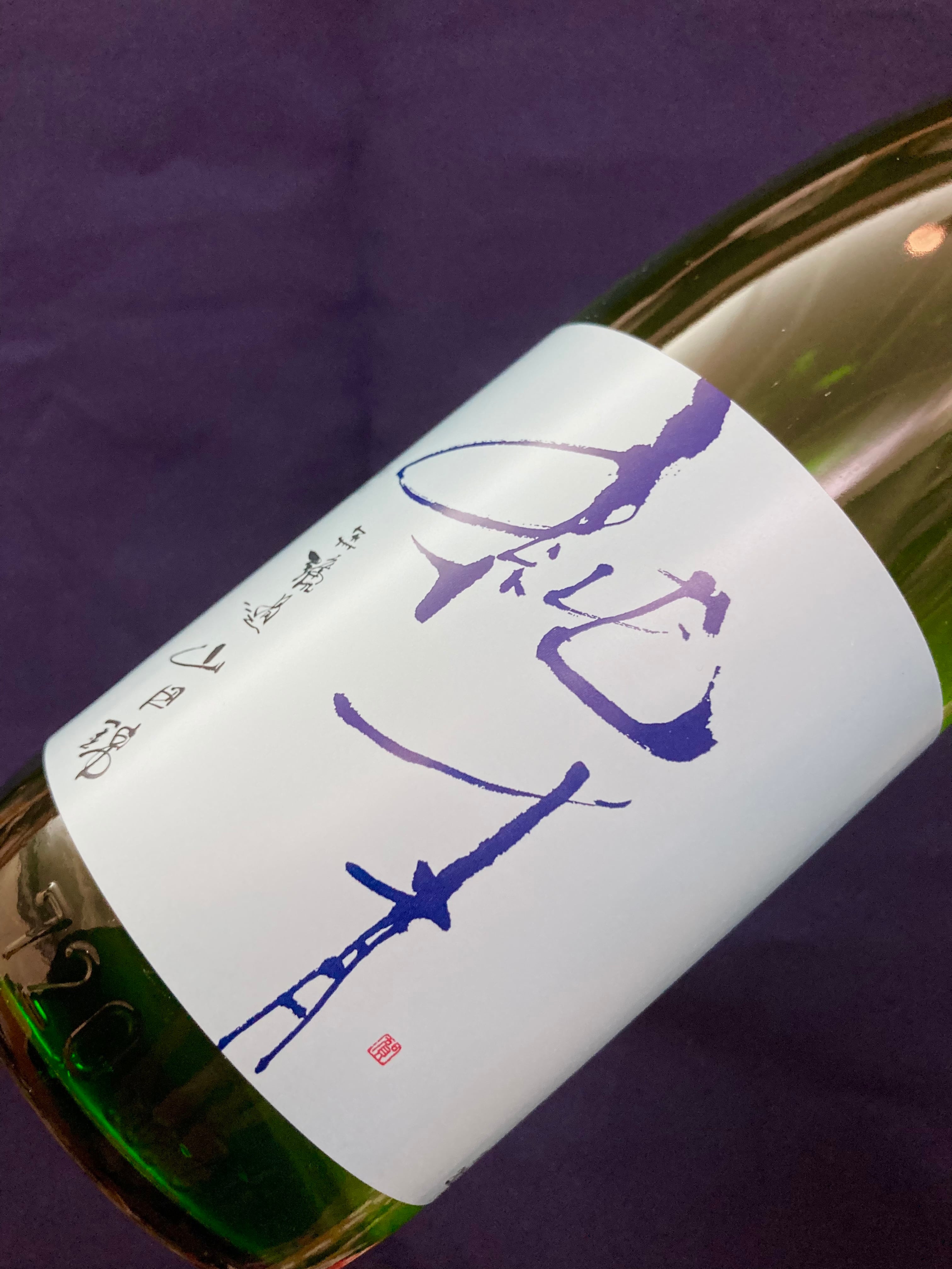 兵庫県【富久錦株式会社】より特約店銘柄！☆『純青 山田錦 生酛特別純