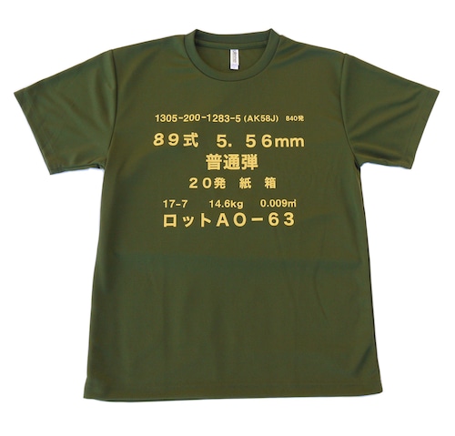 自衛隊グッズ 陸上自衛隊 弾薬箱 Tシャツ（89式5.56㎜　普通弾）【燦吉 さんきち SANKICHI】