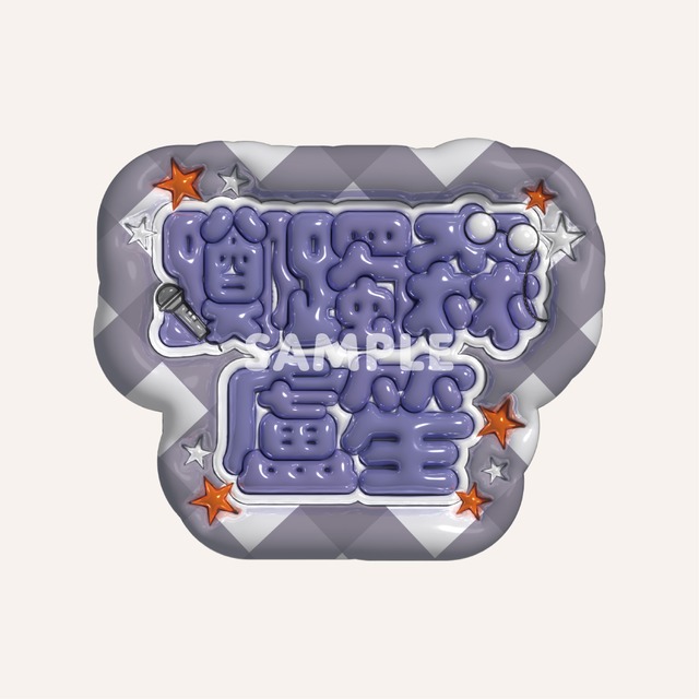 既製品ネームボード（京介） | ｻﾆｰｻｲﾄﾞｱｯﾌﾟ うちわ屋さん