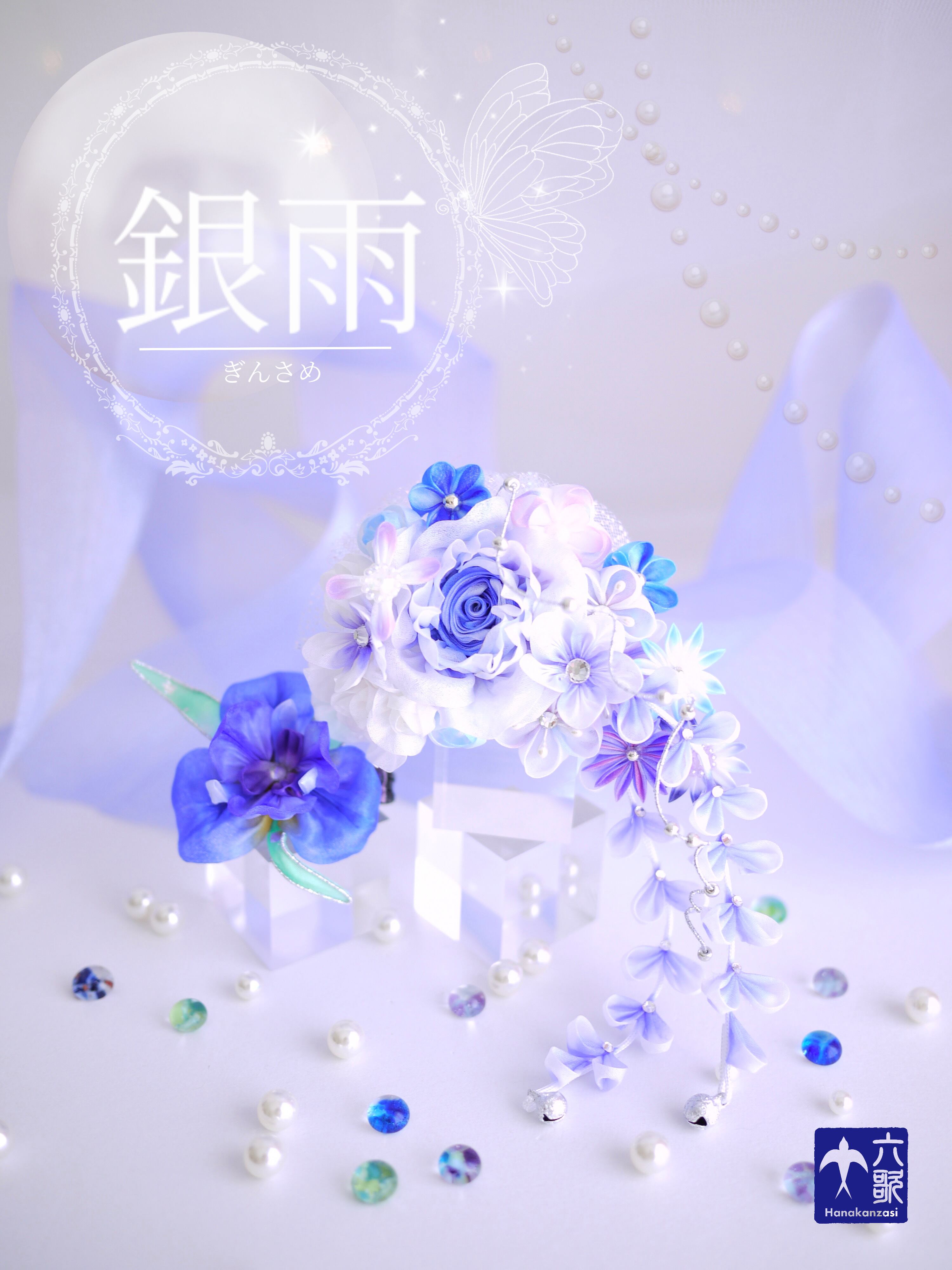 【銀雨】ぎんさめ・バレッタタイプ花かんざしセット