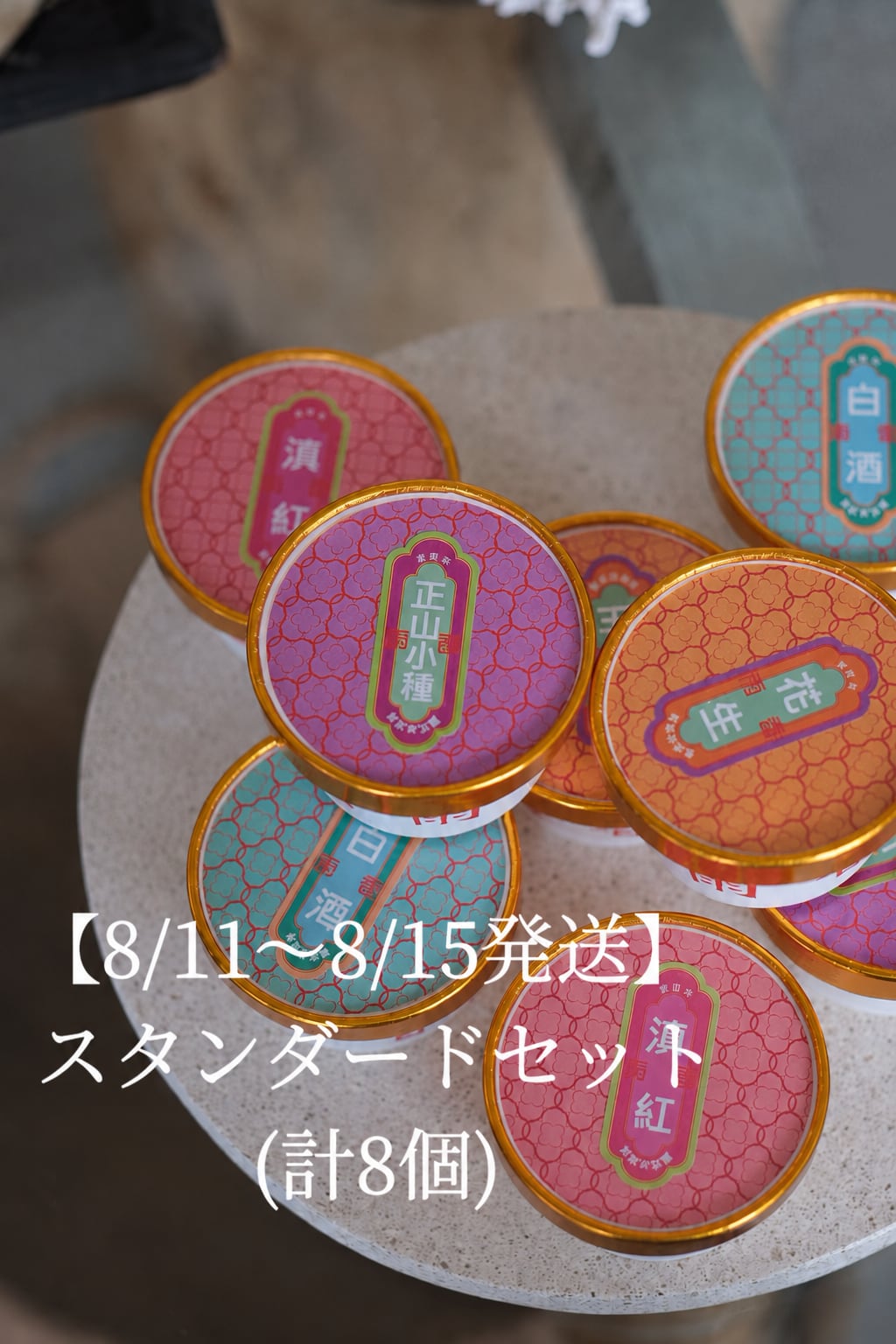 【アイスクリーム 8/11〜15発送】スタンダードセット(4種×2個)