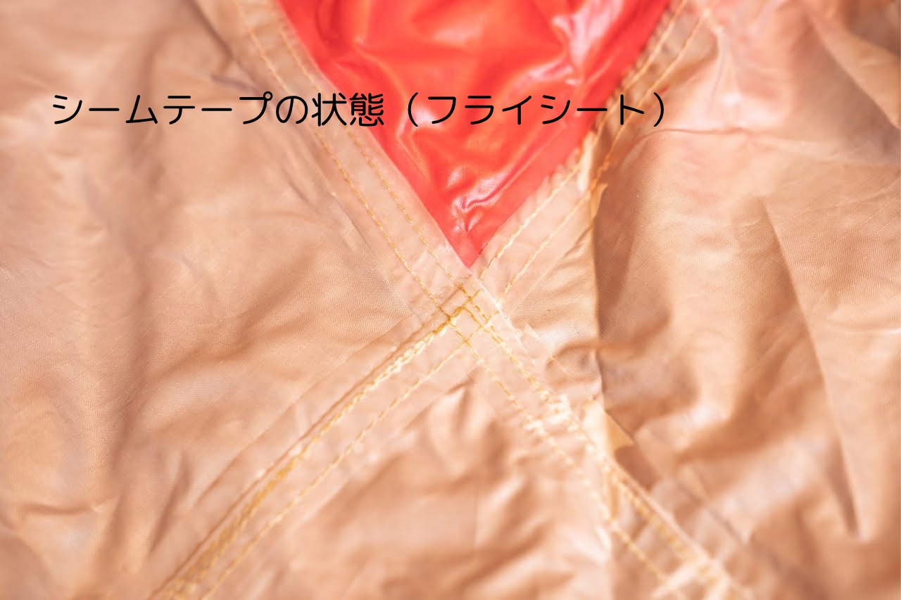 ビンテージテント MSR Little dipper