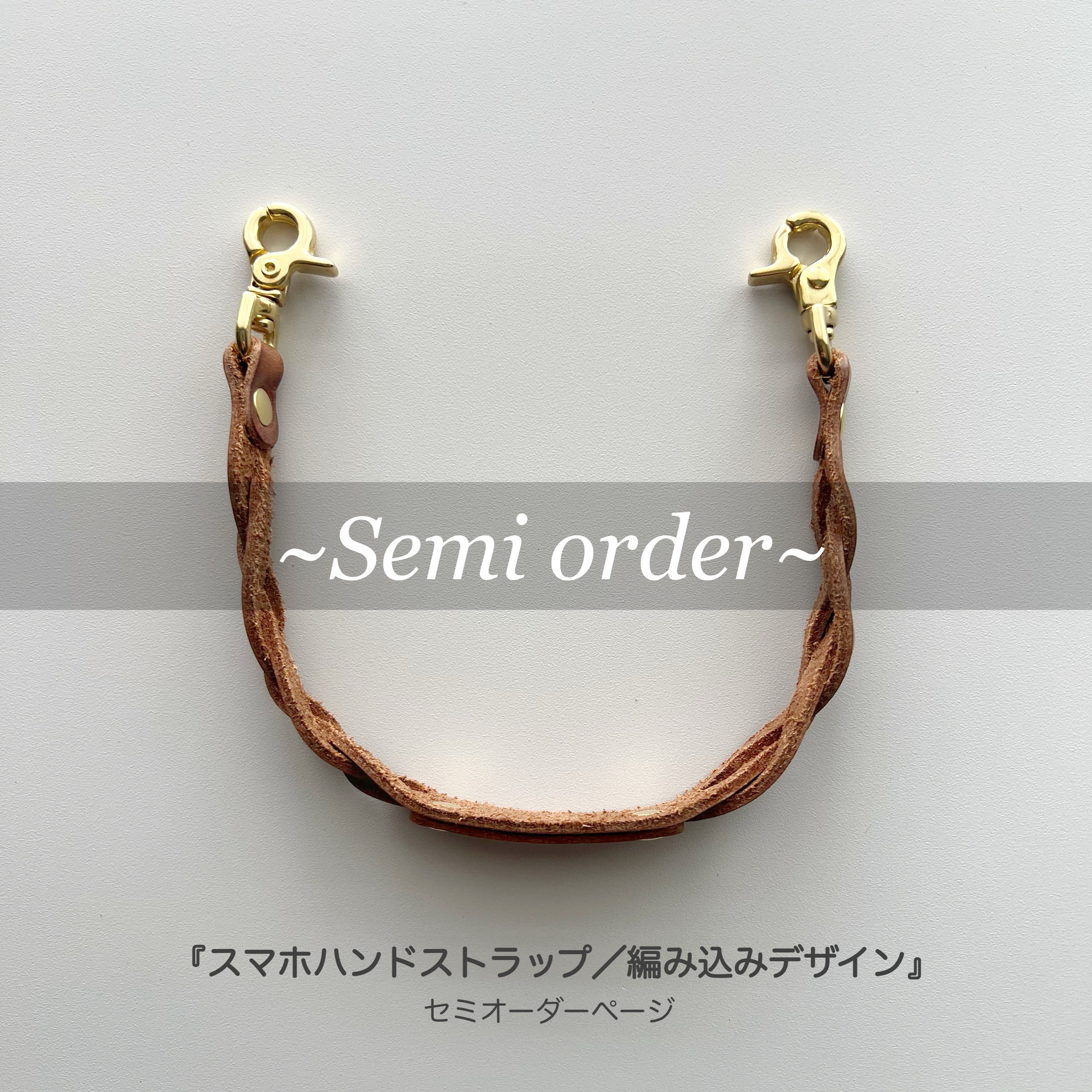 Semi order 】スマホ用 ハンドストラップ (編み込み) | Sim's Leather