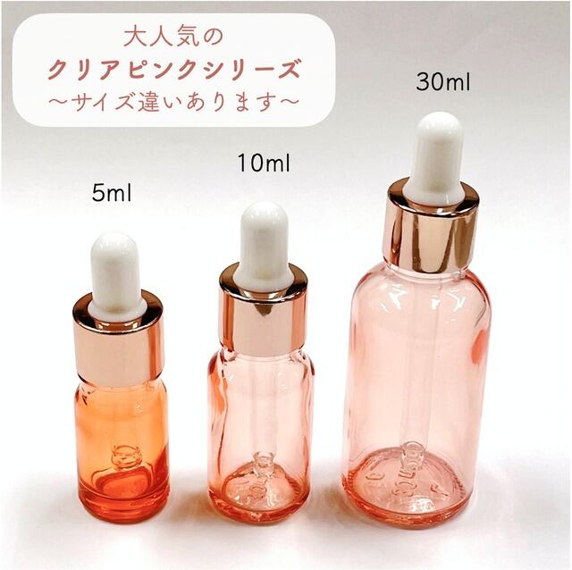 スポイト ボトル グラス】10ml クリア ピンク ローズゴールド ガラス製