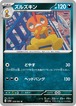 ズルズキン SV3a 038/062