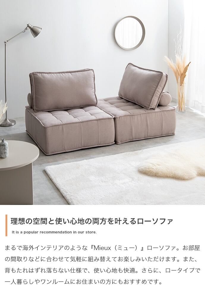 1人掛け ローソファ セパレート式 | FIGARO
