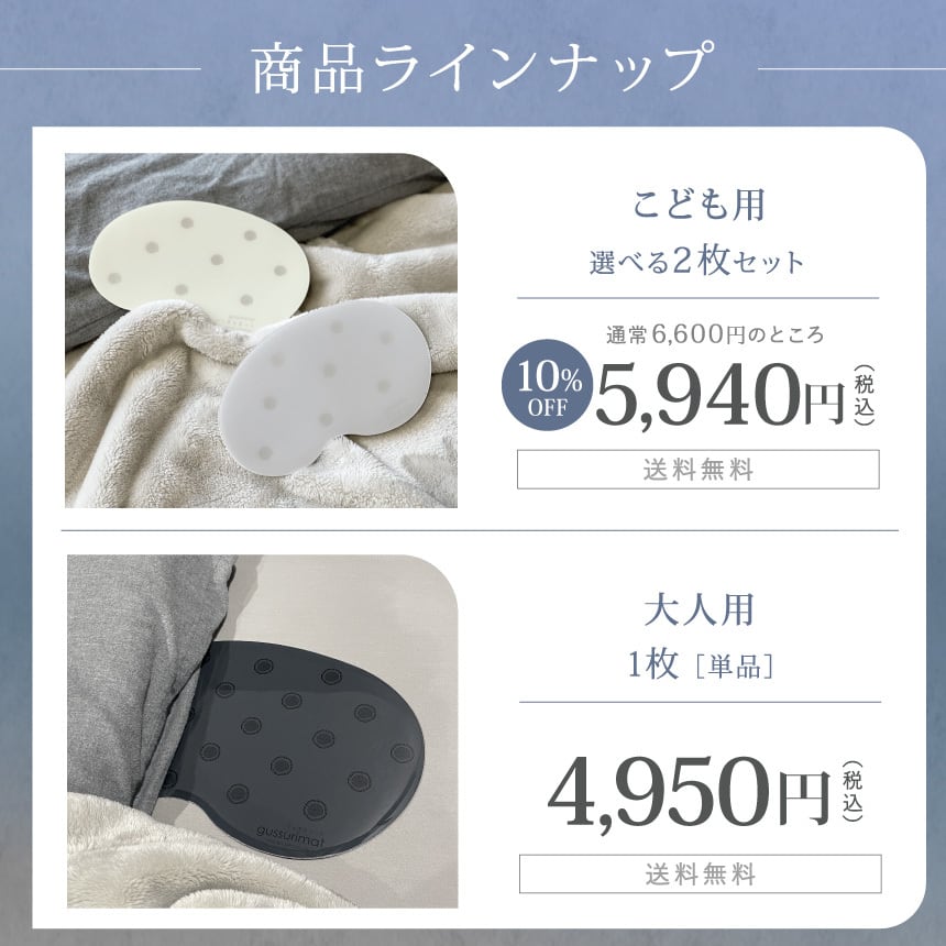 睡眠サポートマット ぐっすりまっと | 睡眠 睡眠グッズ 睡眠ケア 睡眠