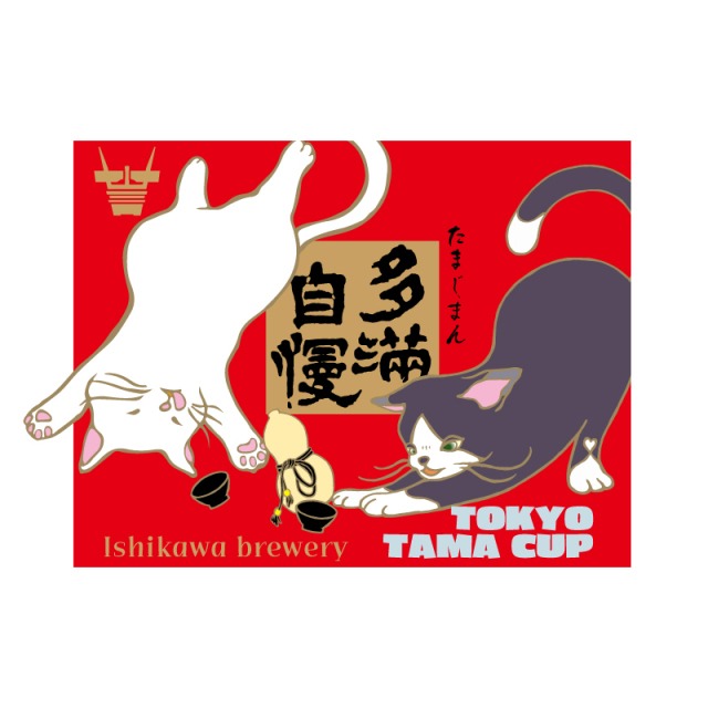 (新商品)Tokyo TAMA CUP（赤）　1本　180ｍｌ　(石川酒造株式会社）