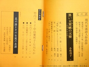 （雑誌）北方文芸　第58号　女流詩人特集号　小松瑛子「黒い天鵞絨の天使　左川ちか小伝」　/　　　[34568]