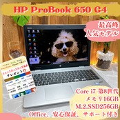 美品/ HP ProBook 650 G4/メモリ16GB/SSD256GB/最高峰Core i7第8世代/人気ノートパソコン