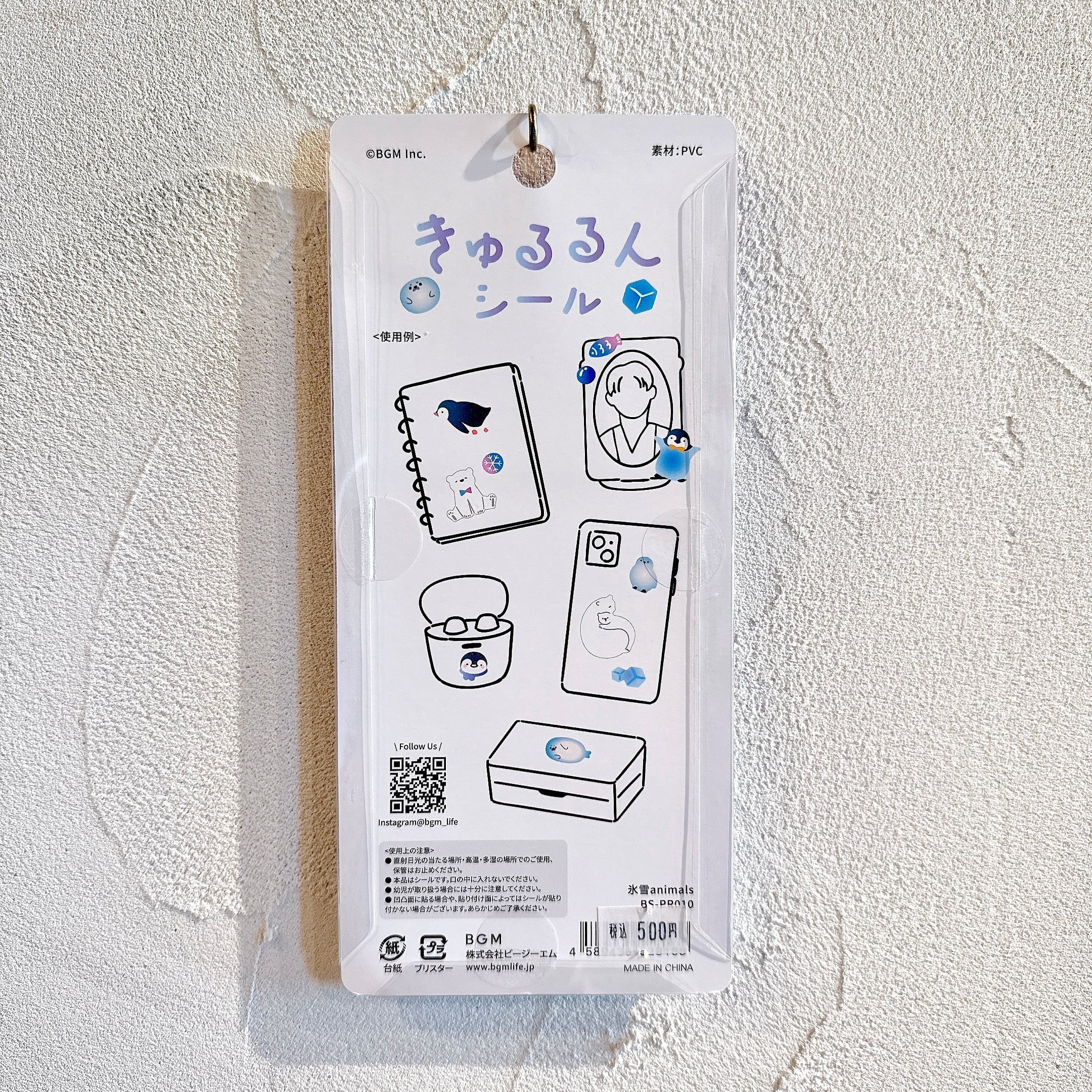 きゅるるんシール