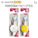 歯ブラシ POPOTAN ポポタン ベビープラス 乳児〜3歳頃 1本 メール便可 8本まで