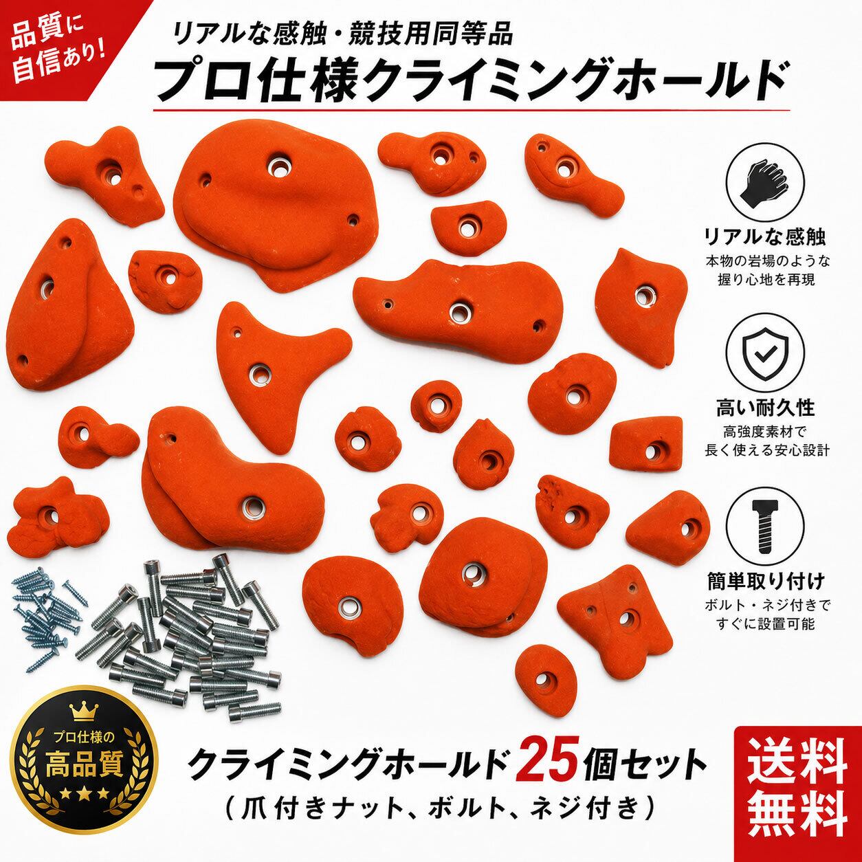 本格派 クライミングホールド プロ仕様 25個セット 爪付きナット