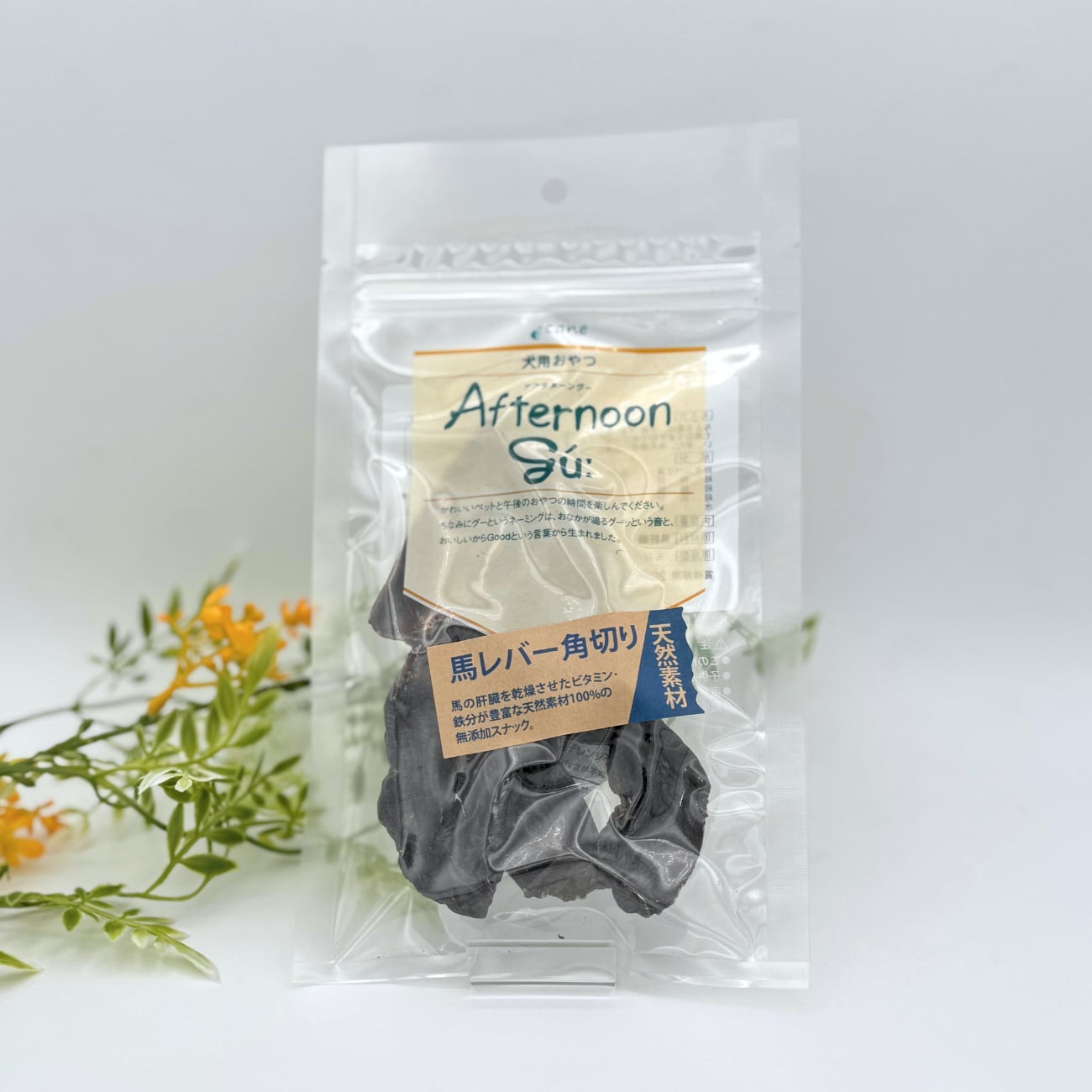 【犬のおやつ/馬】 アフタヌーングー 馬レバー角切り 40g 犬用おやつ