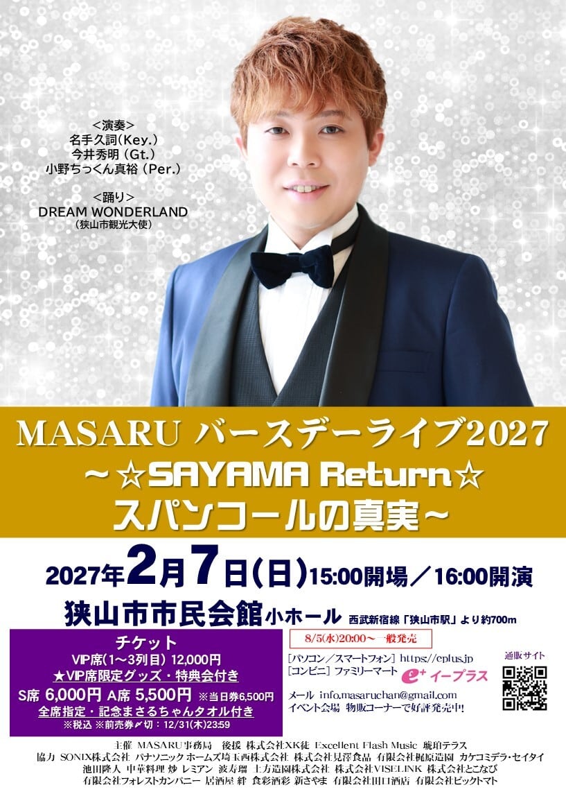 まさるちゃんショップ【MASARUオフィシャル通販サイト】