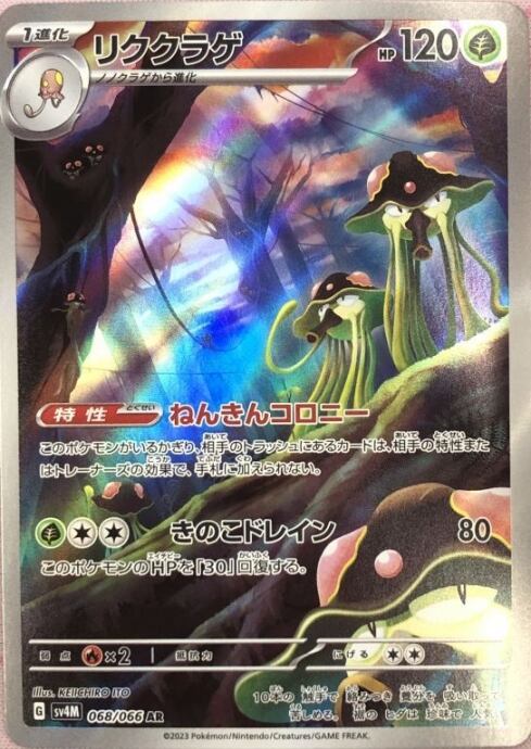 【Bランク】リククラゲ(AR)