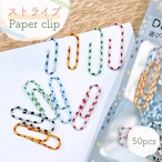 【 カラフル ストライプ ゼムクリップ 】 50個入 28mm アソート イラストタッチ風 しましま 縞模様 ペーパー 新聞 雑誌 名刺 資料 収納 可能 文房具 ゼム クリップ バインダー オフィス 学校 会社 筆記用具 事務 用品 文具 雑貨 おしゃれ かわいい デスク アイテム レッド ブルー グリーン イエロー ブラック クリスマス