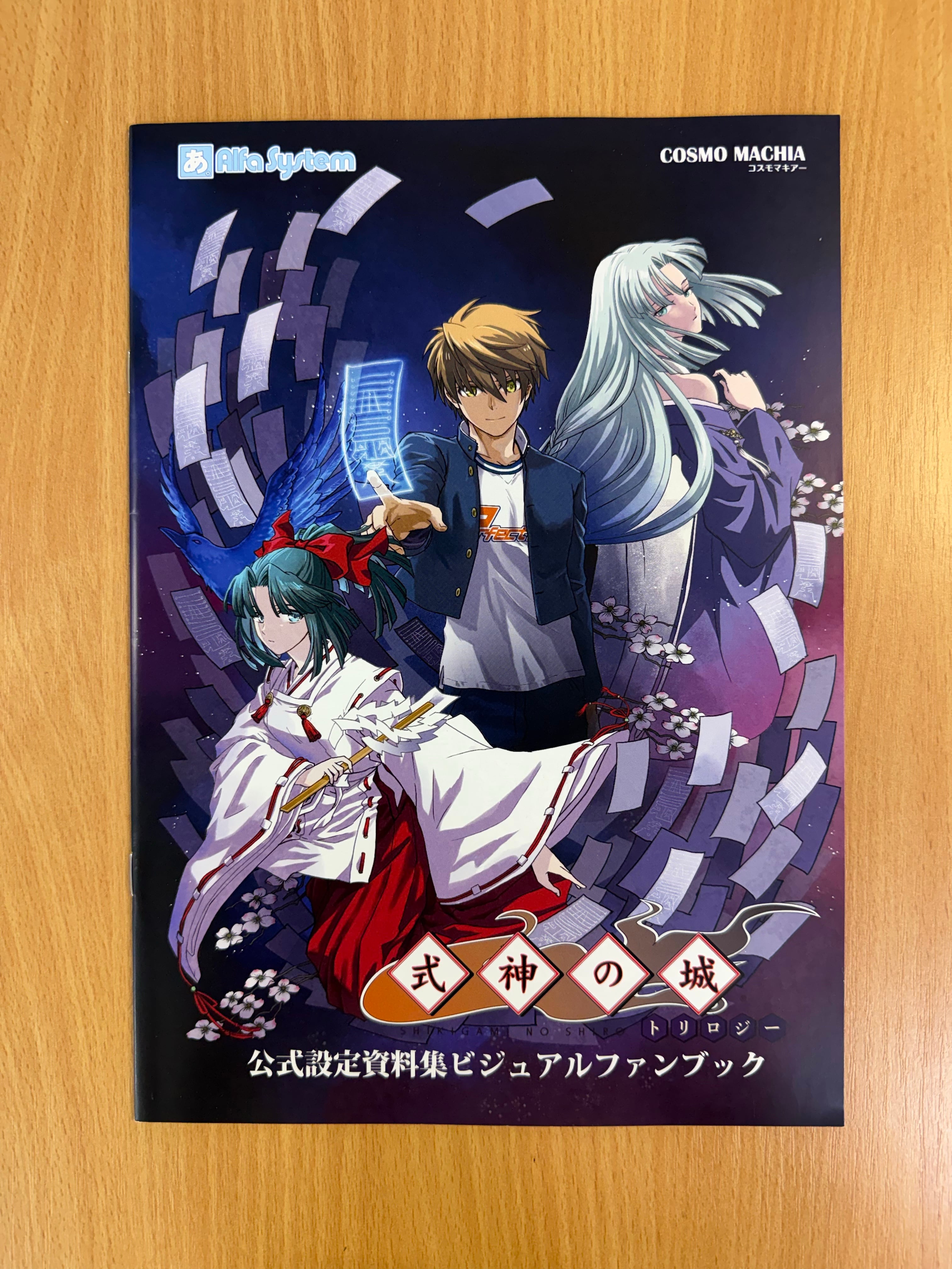 セット】Switch用ソフト『式神の城Ⅲ』＋式神の城トリロジービジュアル