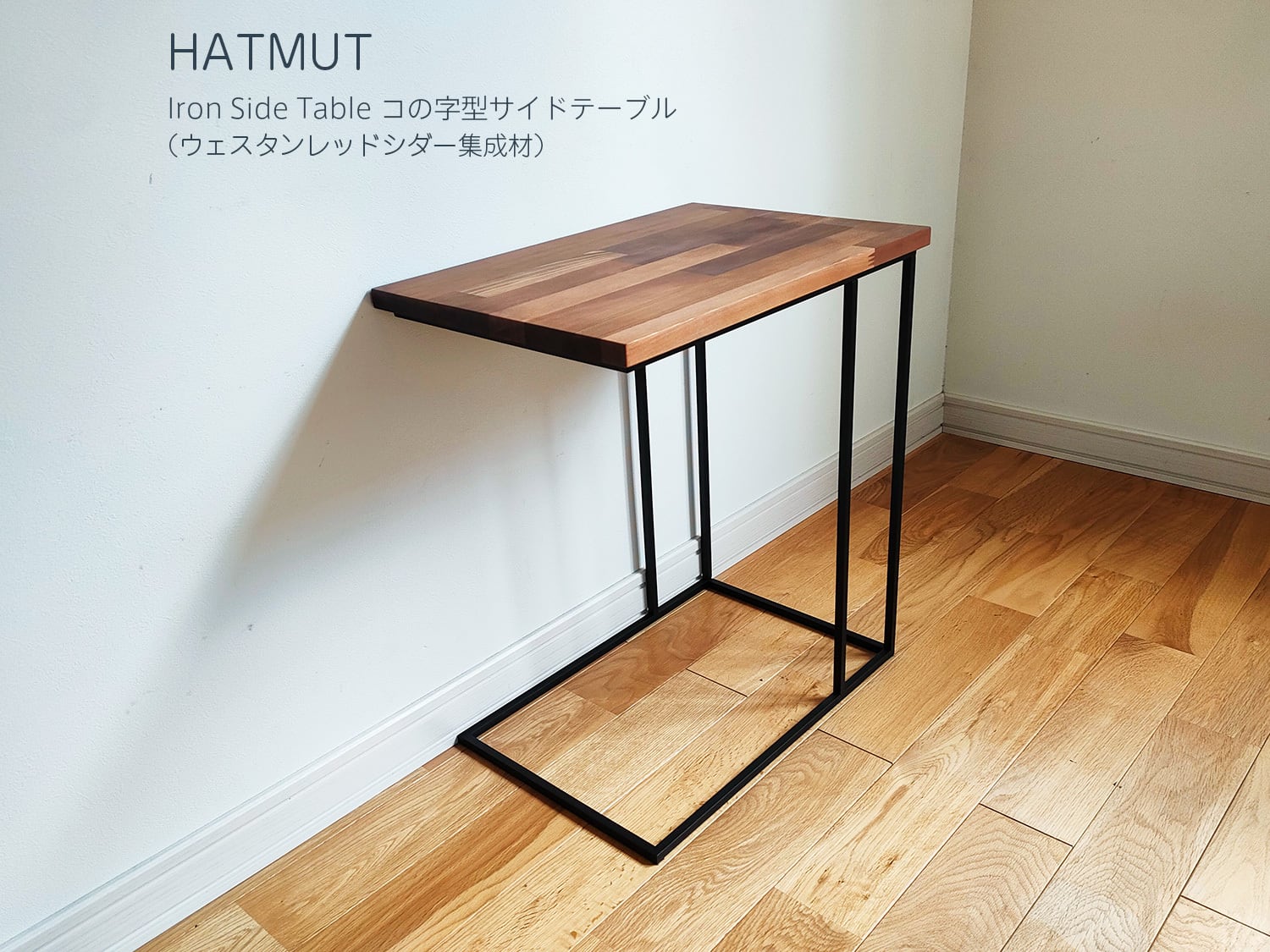 スタイリッシュ木目調コ字型サイドテーブル - アイアンフレーム サイドテーブル 木製 アイアン コの字型 ソファーサイドテーブル