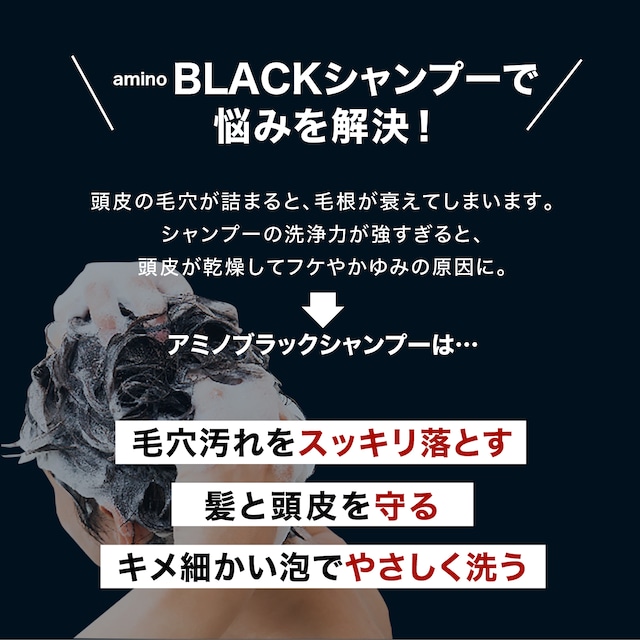 公式ショップならいつでも20%OFF!! amino BLACK  shampoo
