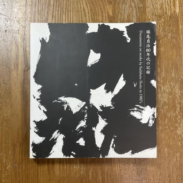 古本】藤田嗣治とエコール・ド・パリ | machimachi books' online shop