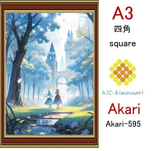 【国内製造】A3サイズ  四角ビーズ【akari-595】ダイヤモンドアート