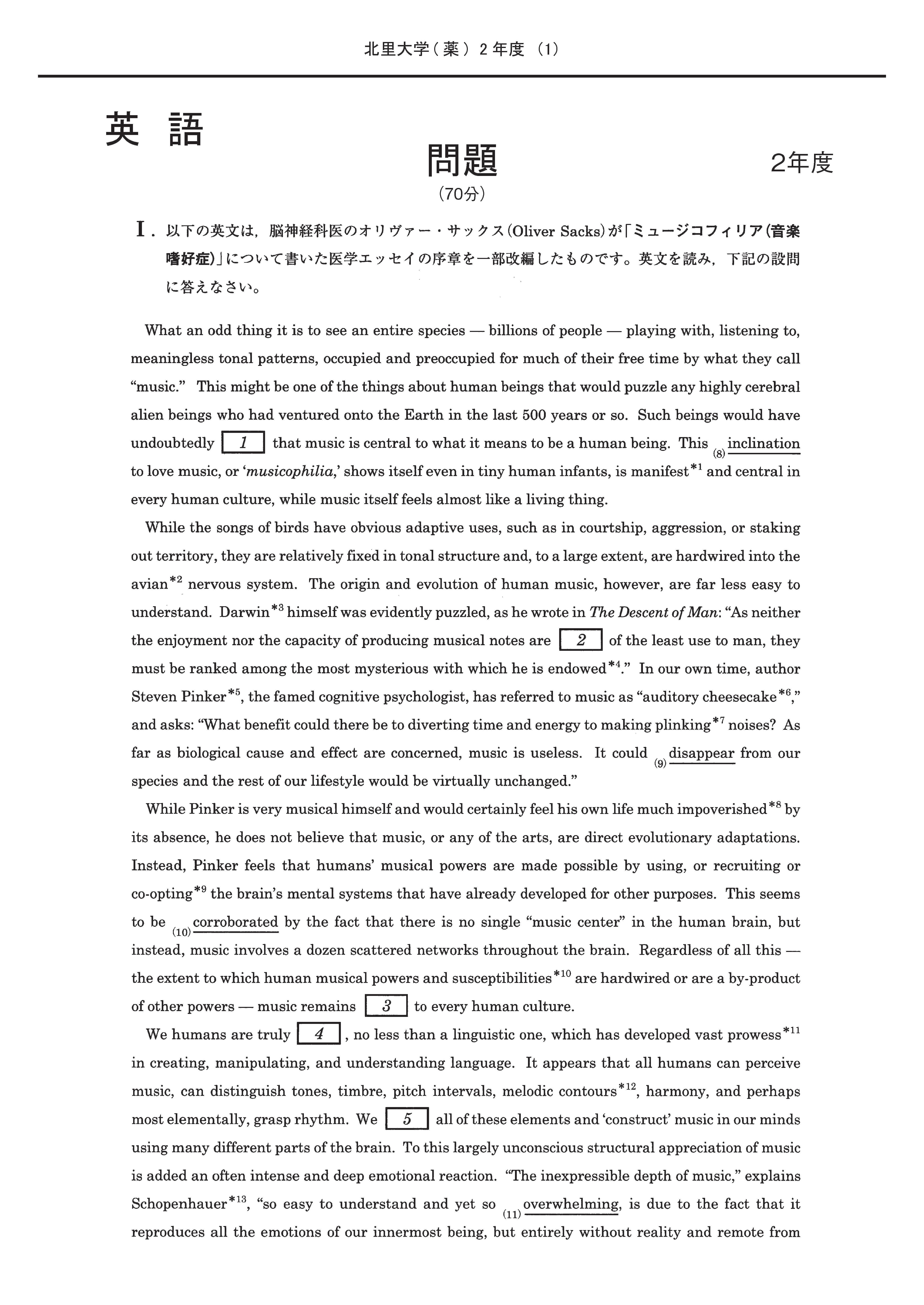 2024年度　私立薬学部入試問題と解答　3.北里大学