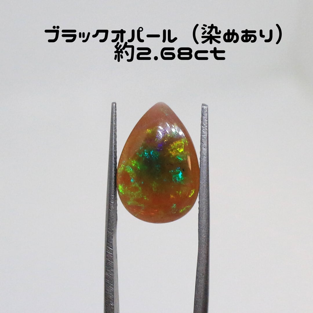 天然石 ルース 裸石 ハンドメイド 素材 ブラックオパール（染めあり  