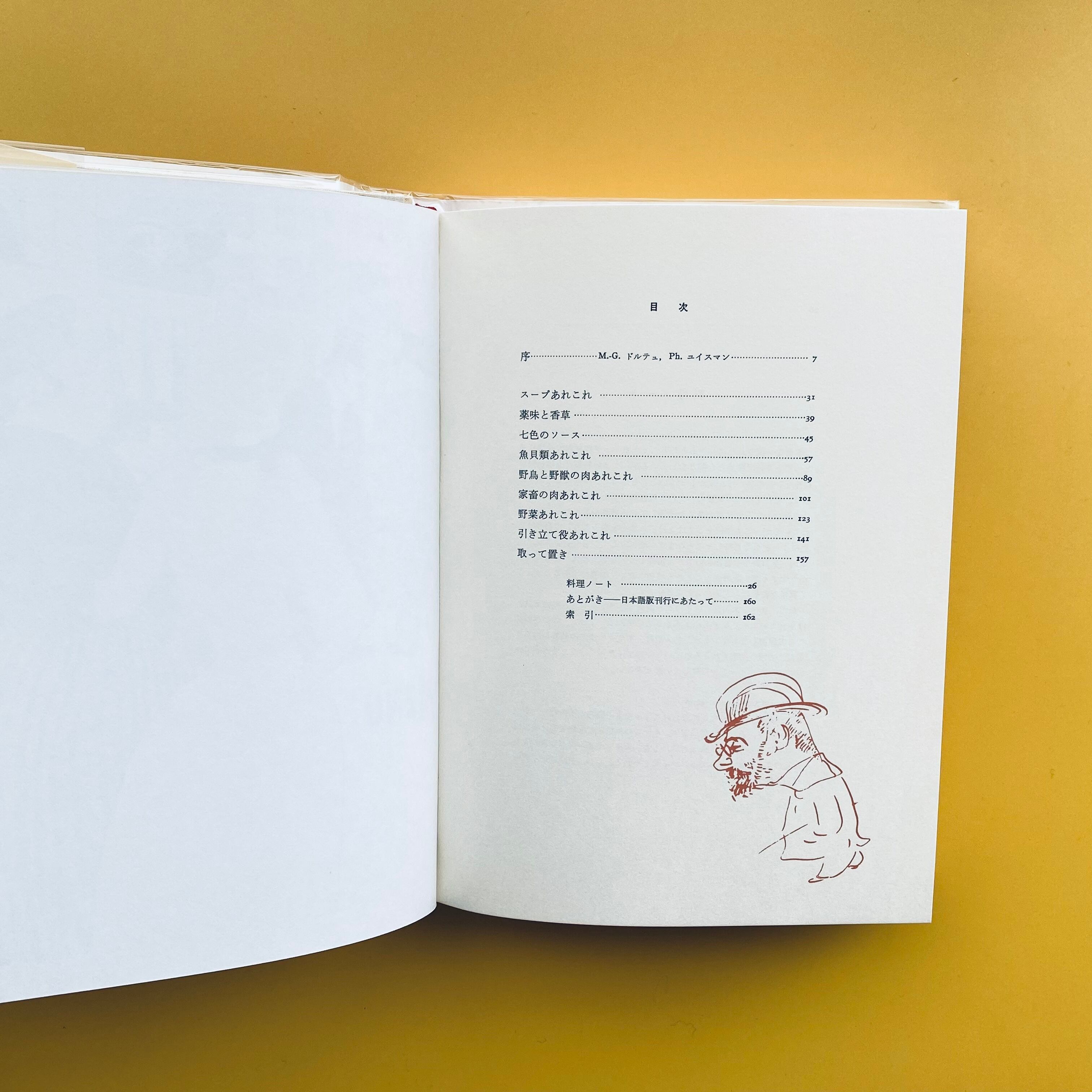 美食三昧〈ロートレックの料理書〉箱入り　昭和49年発行