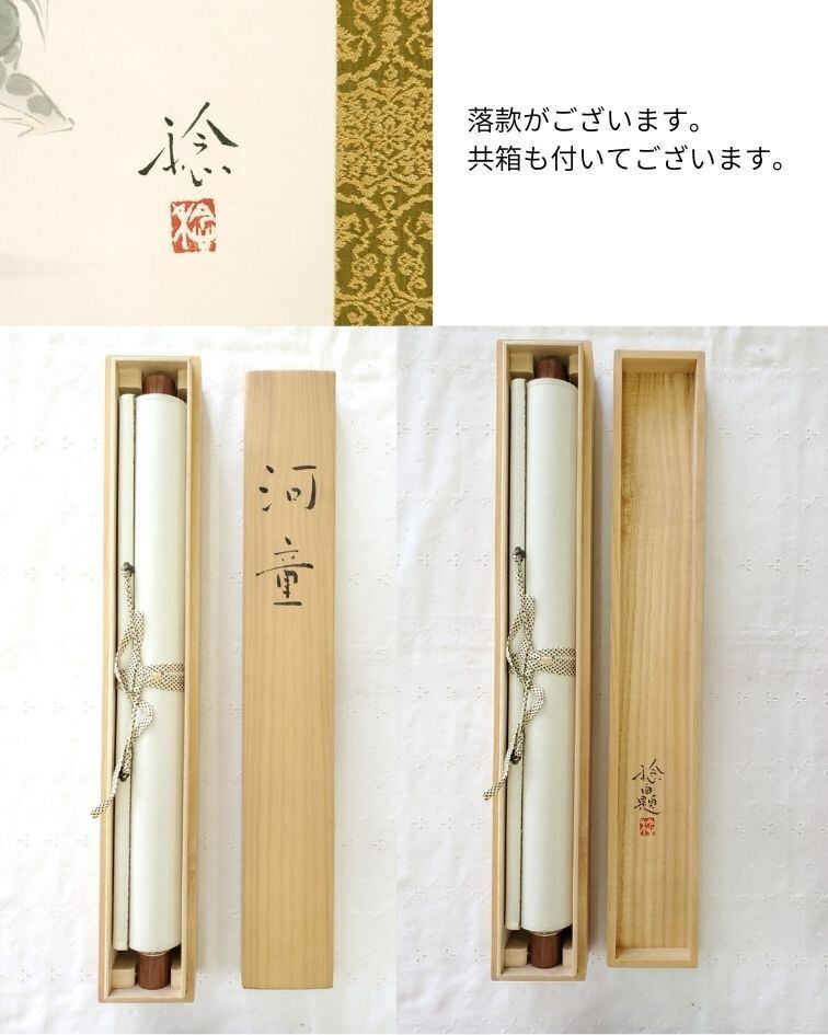 掛け軸 落款在り 広井稔 『河童』 | アンティーク雑貨・家具・骨董品