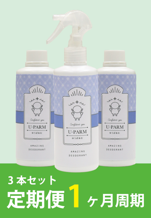 U-PARM 定期便 (1ヶ月周期)［送料無料］