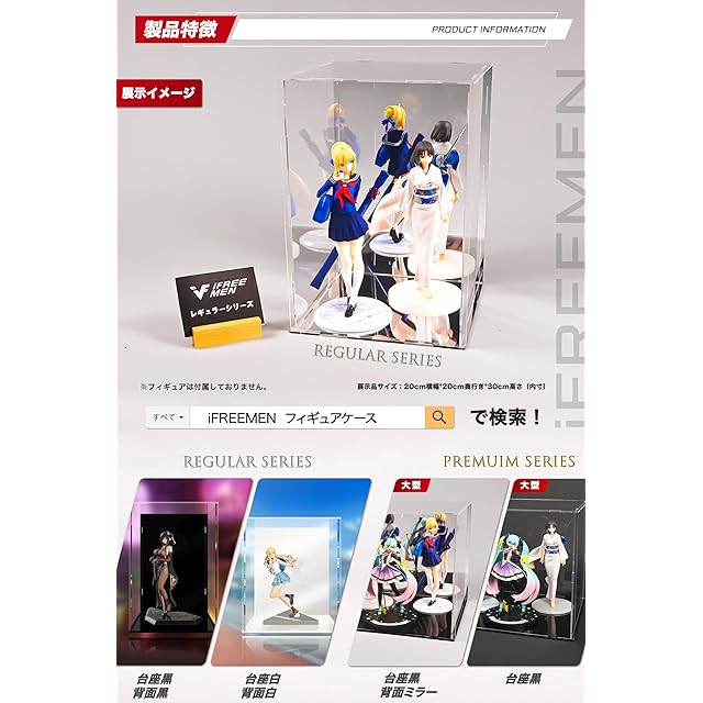 iFREEMEN フィギュアケース コレクションケース アクリルケース ネジ
