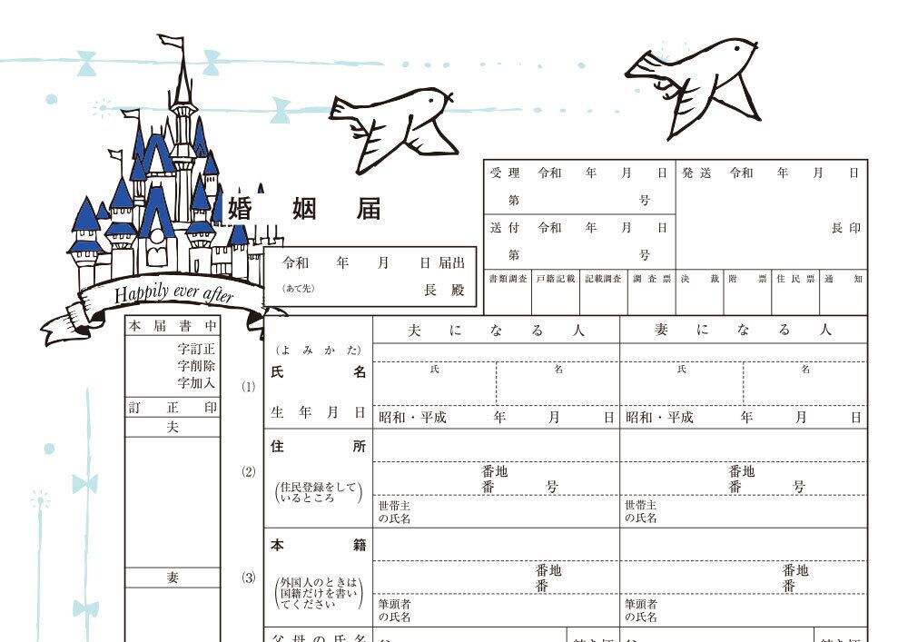 ハイデザイン婚姻届 「 シンデレラ 」3枚セット＜令和版