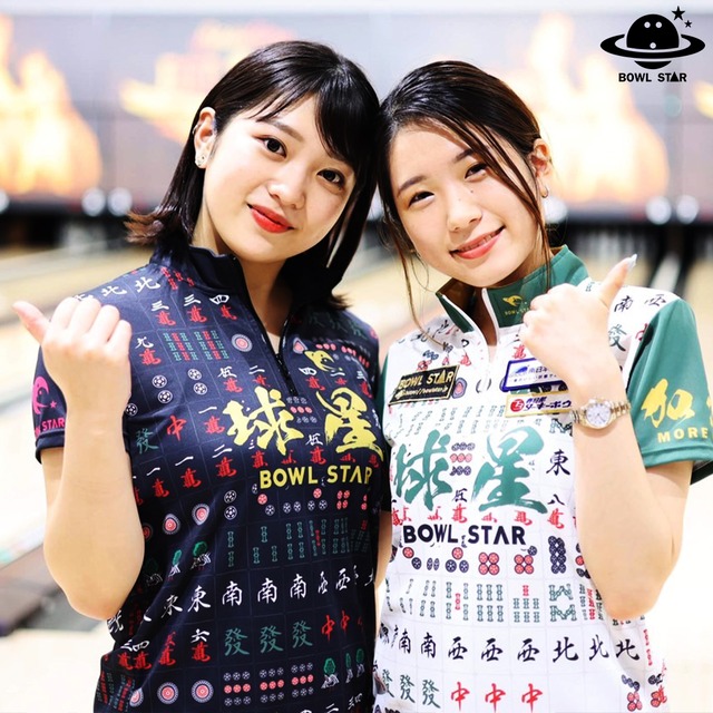 ボウルスター・マージャン[ウェア-22]ネーム入り・完全受注生産（1枚目写真左）