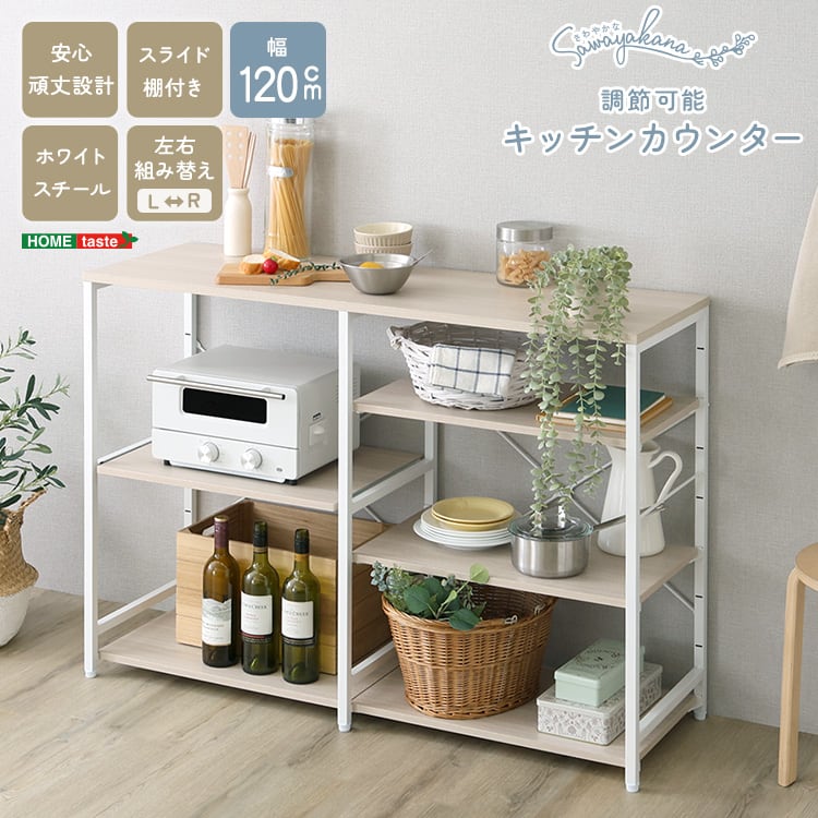 キッチンカウンター 幅120 収納 作業台 スライド棚 キッチン収納 棚