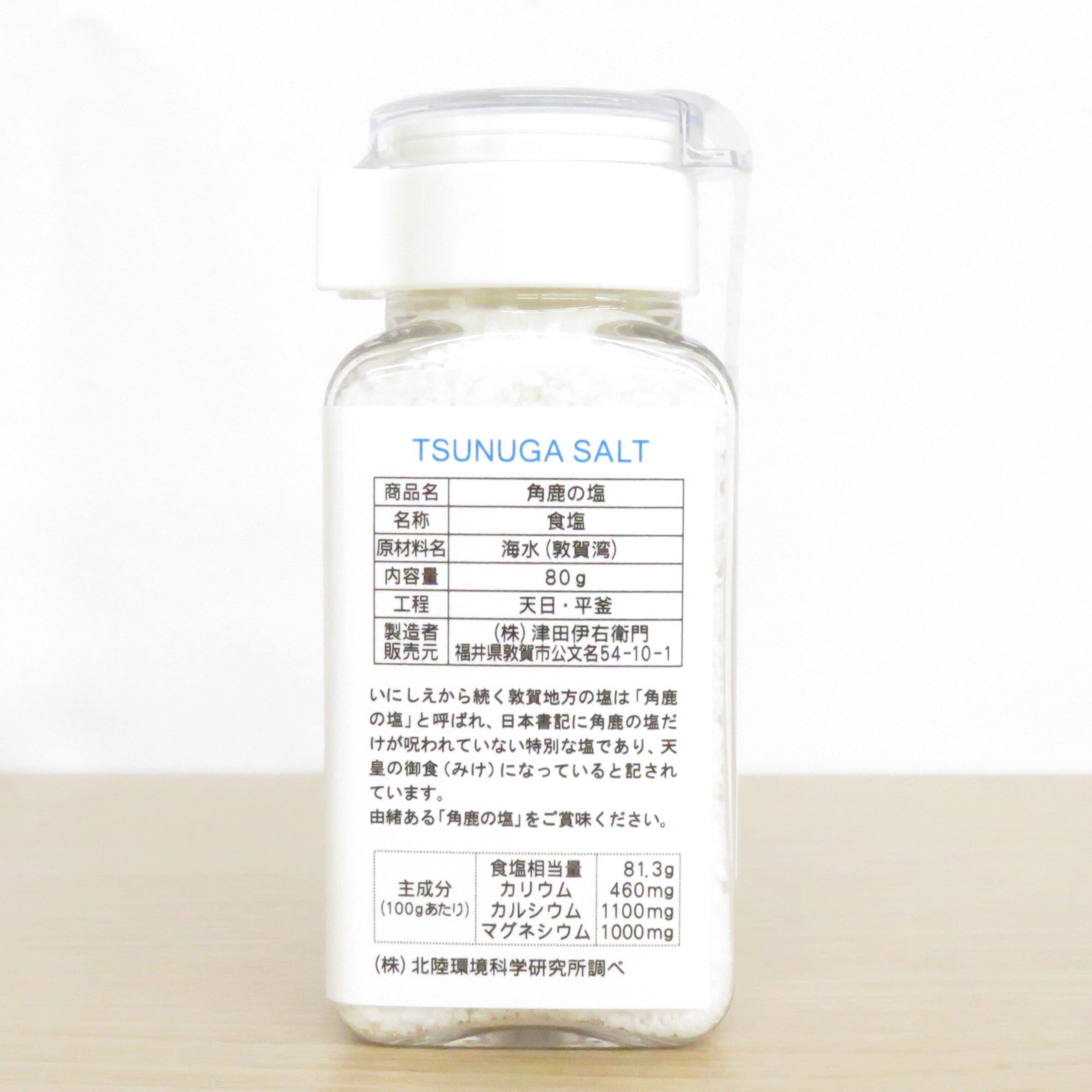 天然塩 角鹿の塩 粗塩 TSUNUGA SALT｜国産・ミネラル豊富な海塩・無